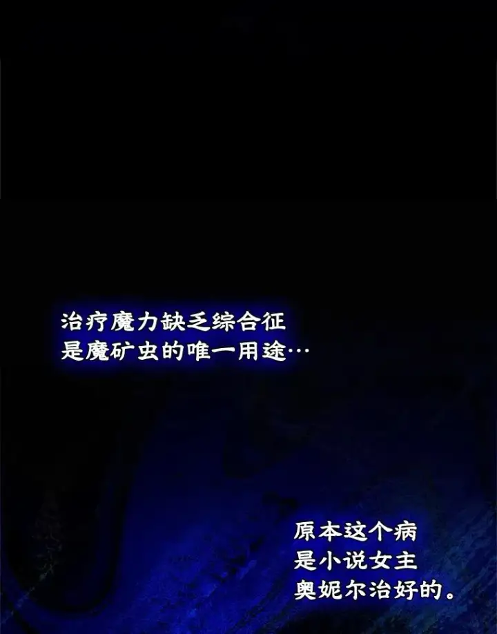 漫画《变成了男主的女性朋友》65.小说女主登场第10张图