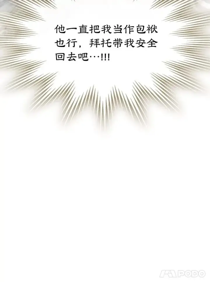 漫画《变成了男主的女性朋友》65.小说女主登场第102张图
