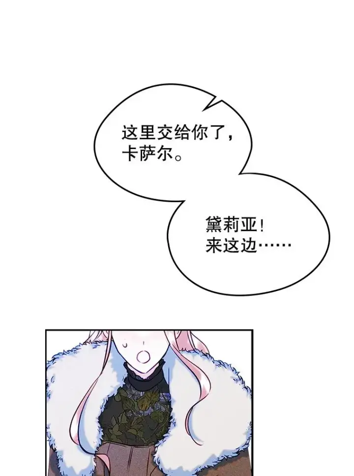 漫画《变成了男主的女性朋友》65.小说女主登场第136张图