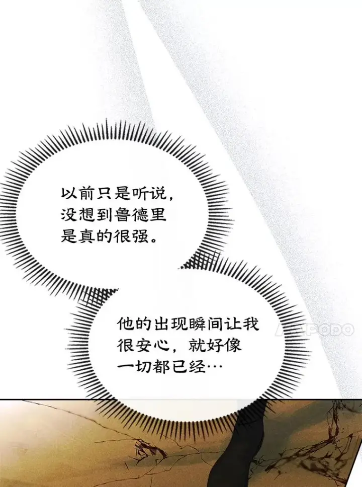 漫画《变成了男主的女性朋友》65.小说女主登场第138张图