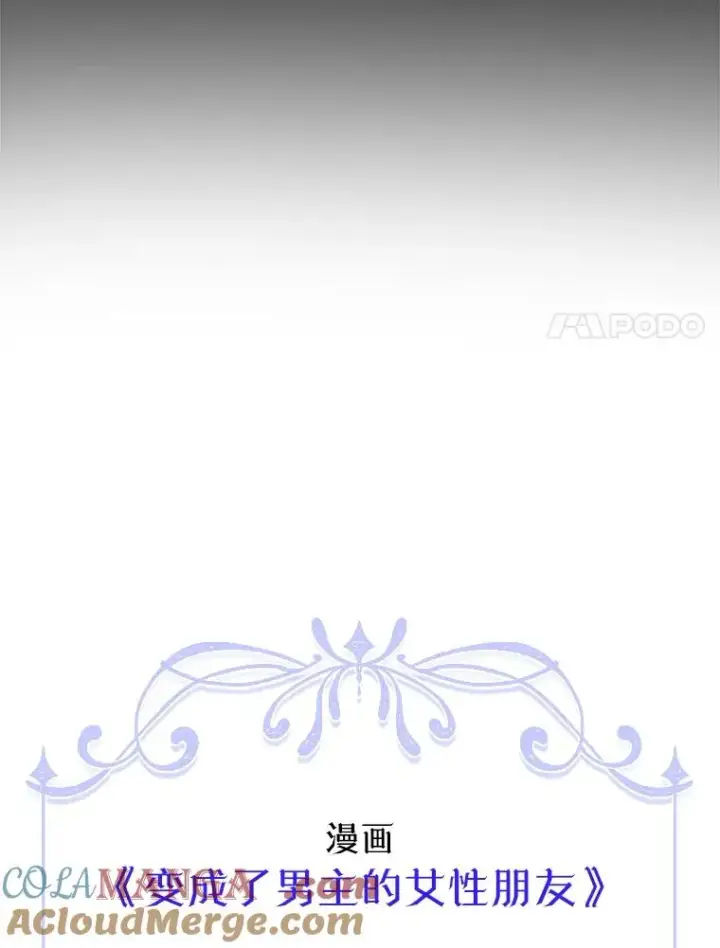 漫画《变成了男主的女性朋友》65.小说女主登场第165张图