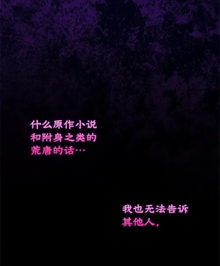 漫画《变成了男主的女性朋友》65.小说女主登场第27张图