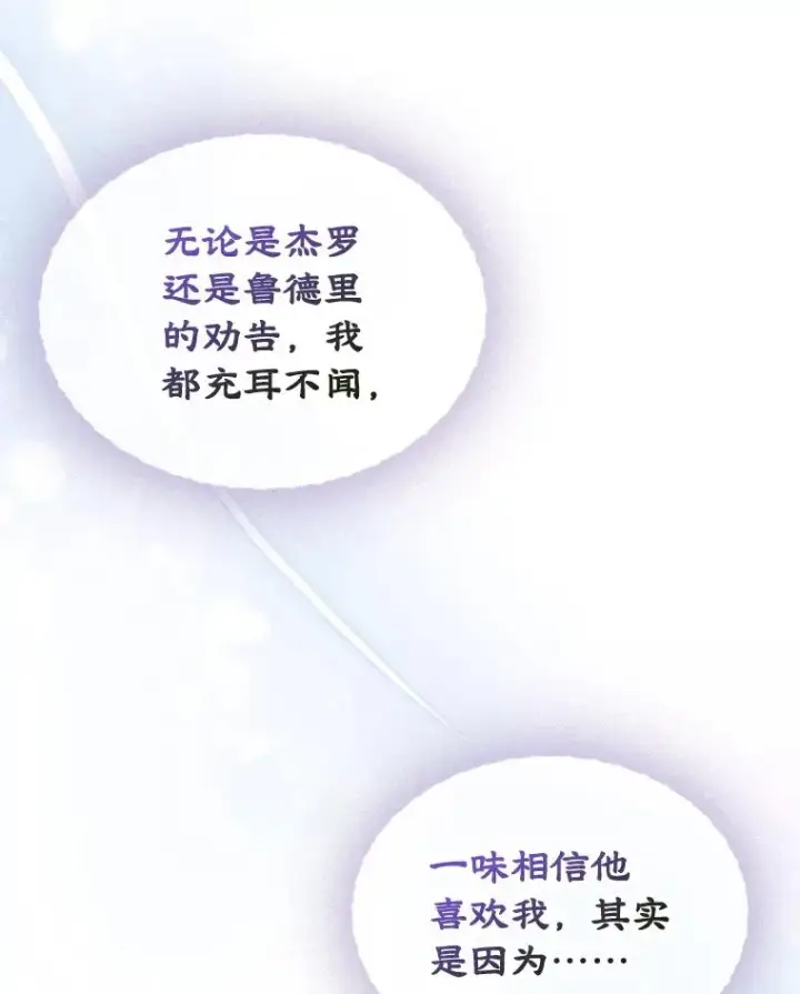 漫画《变成了男主的女性朋友》65.小说女主登场第46张图