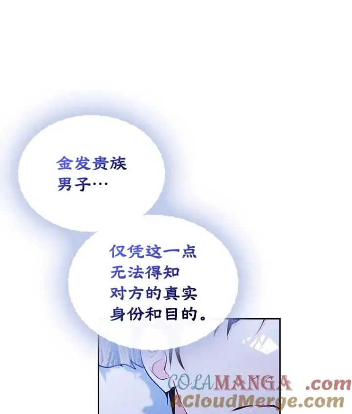 漫画《变成了男主的女性朋友》65.小说女主登场第53张图