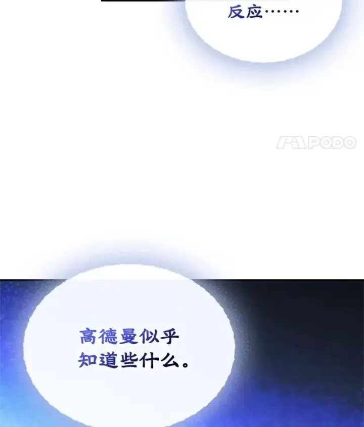漫画《变成了男主的女性朋友》65.小说女主登场第55张图