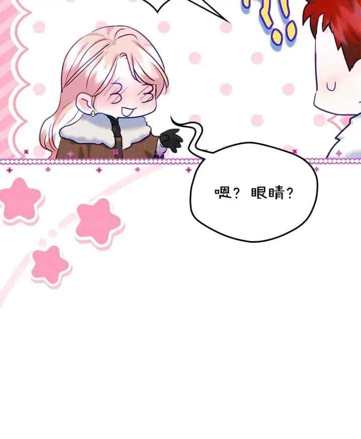 漫画《变成了男主的女性朋友》65.小说女主登场第64张图