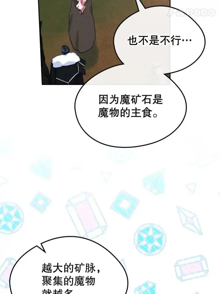 漫画《变成了男主的女性朋友》65.小说女主登场第70张图
