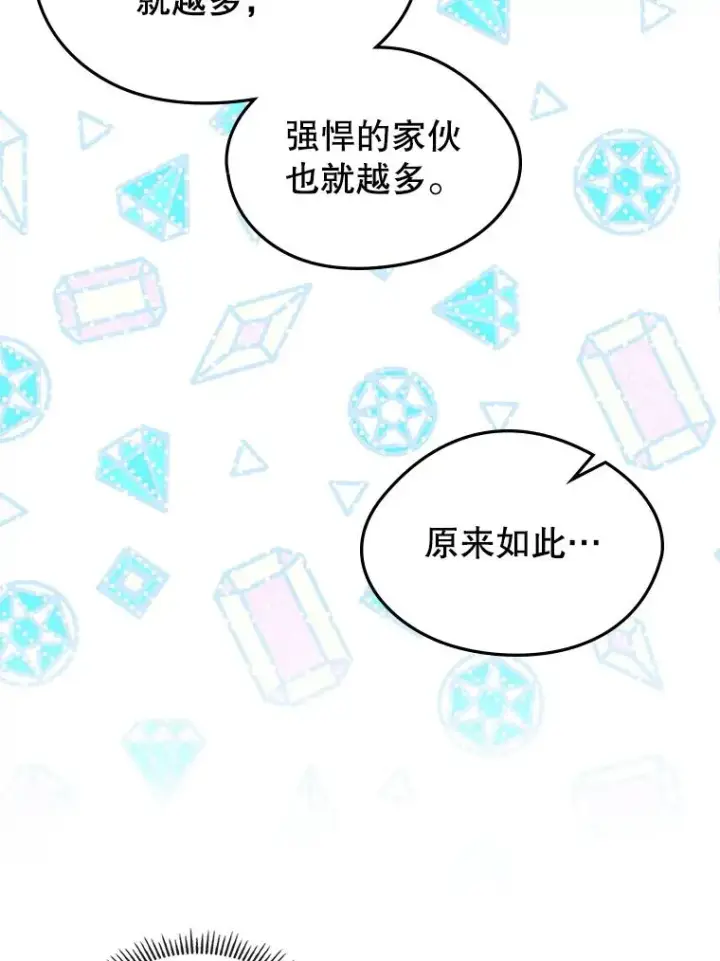 漫画《变成了男主的女性朋友》65.小说女主登场第71张图