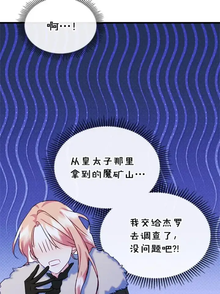 漫画《变成了男主的女性朋友》65.小说女主登场第72张图