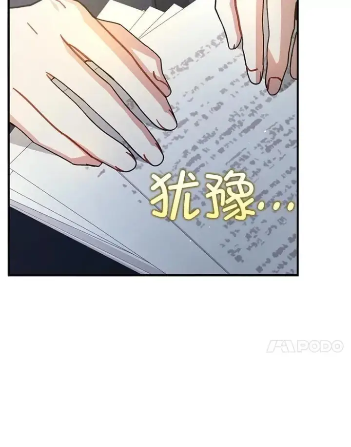 漫画《并不是想引诱男主》103.不打算当皇帝第106张图