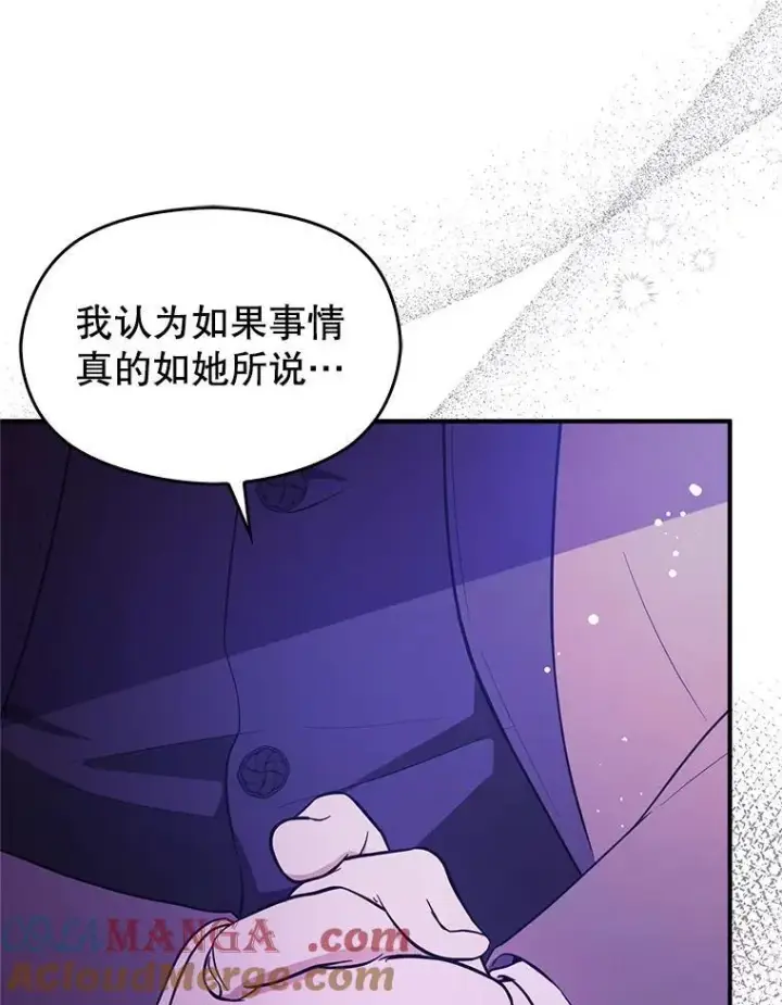 漫画《并不是想引诱男主》104.最合适的人选第57张图