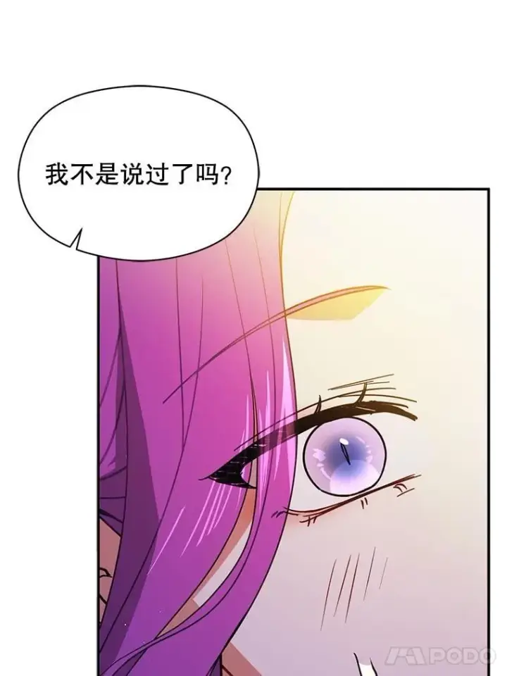 漫画《并不是想引诱男主》109.尝试确认第31张图