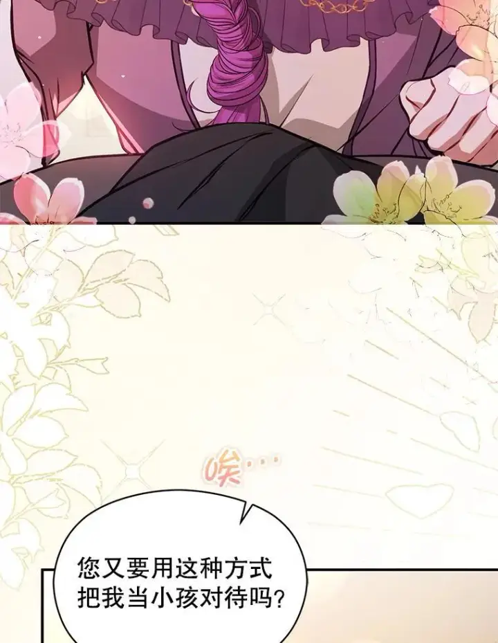 漫画《并不是想引诱男主》109.尝试确认第62张图