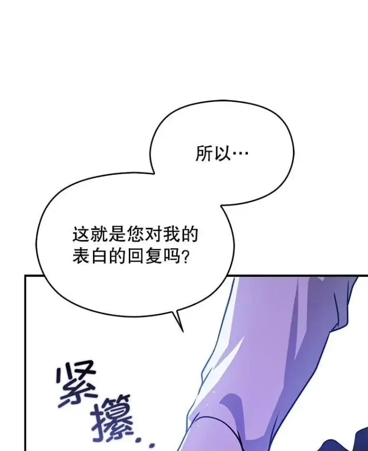漫画《并不是想引诱男主》109.尝试确认第99张图
