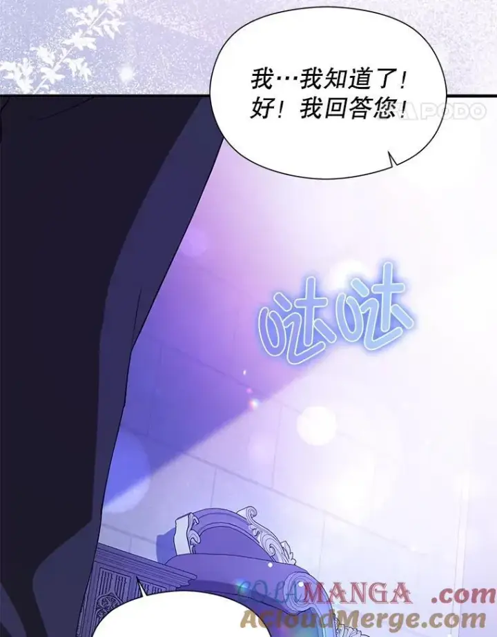 漫画《并不是想引诱男主》112.求婚第113张图