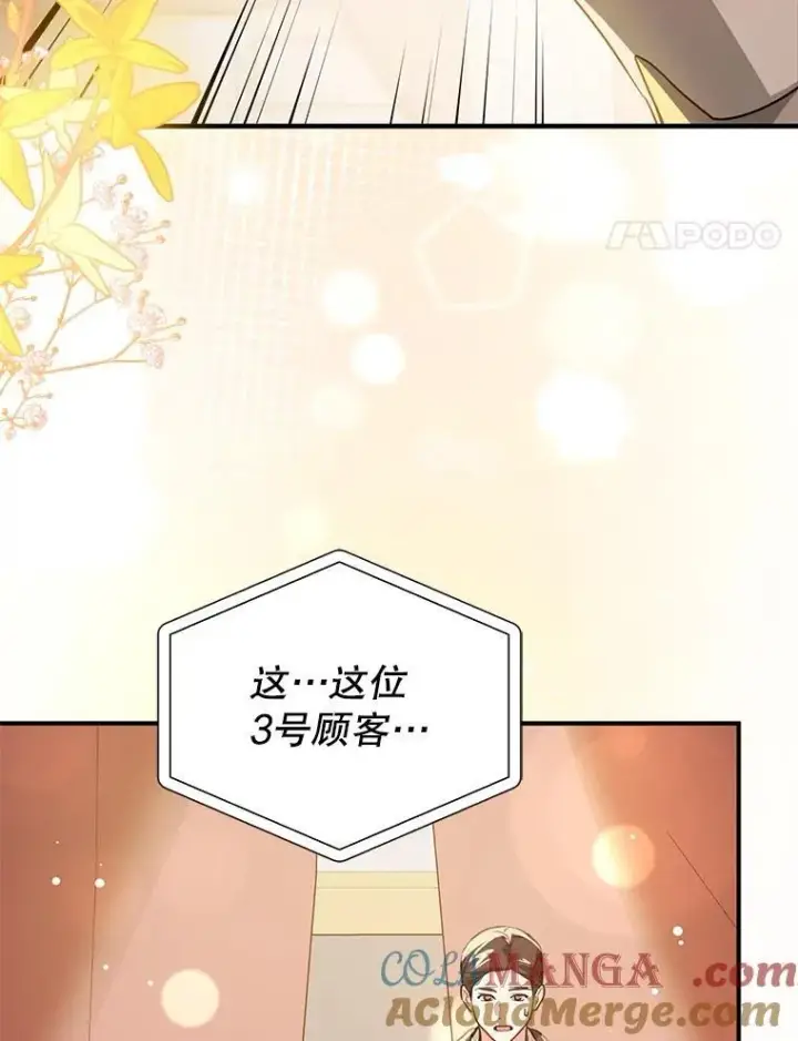 漫画《并不是想引诱男主》113.永恒紫钻第101张图