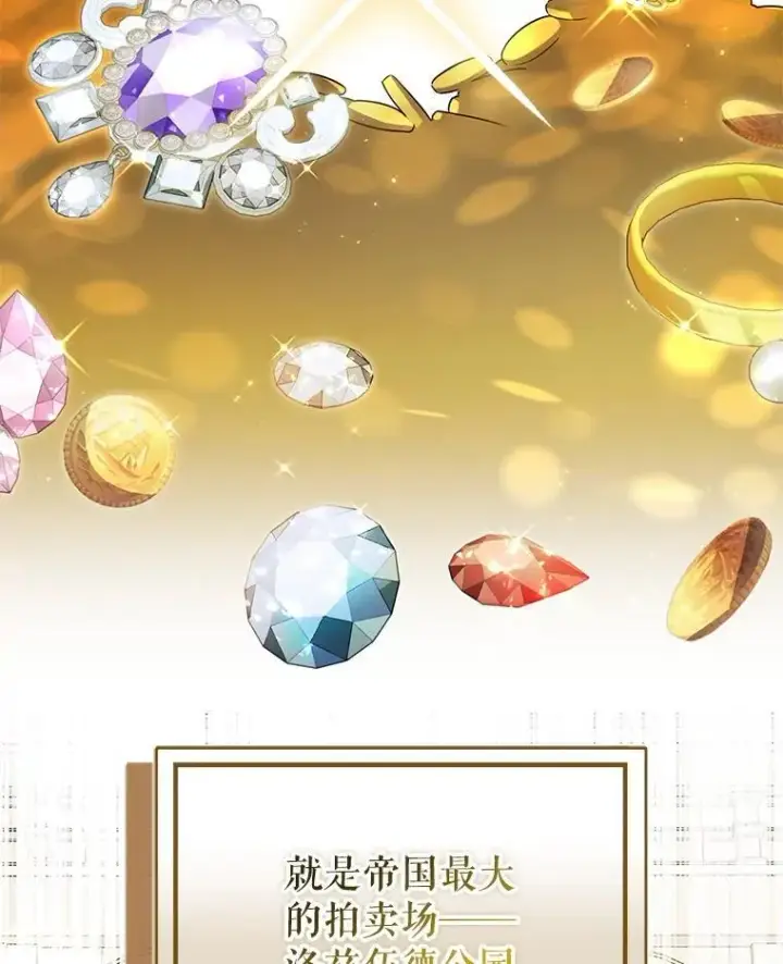 漫画《并不是想引诱男主》113.永恒紫钻第6张图