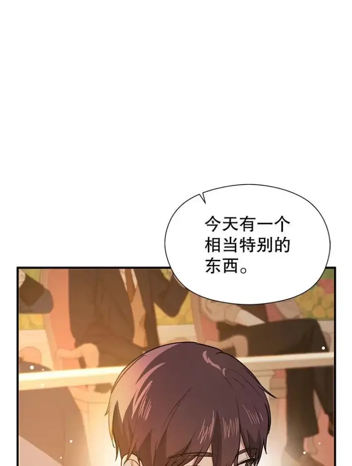 漫画《并不是想引诱男主》113.永恒紫钻第66张图
