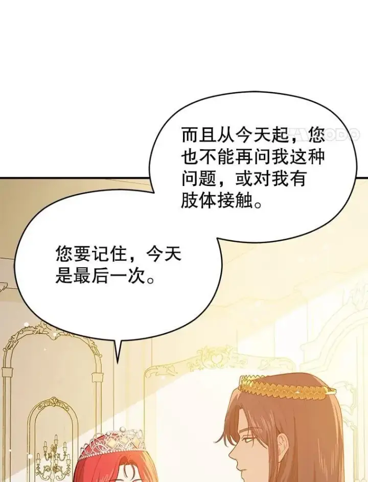 漫画《并不是想引诱男主》120.走向幸福第78张图