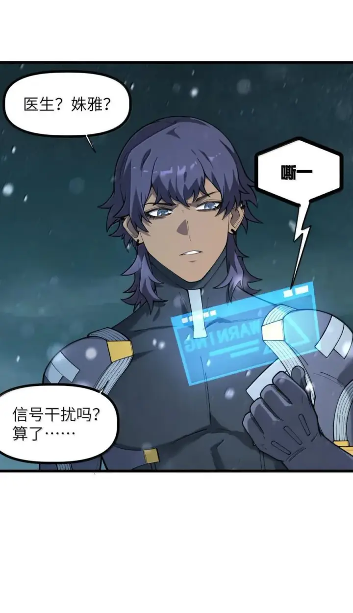 漫画《冰封末日：绝无生还之路》60 RPG！第68张图