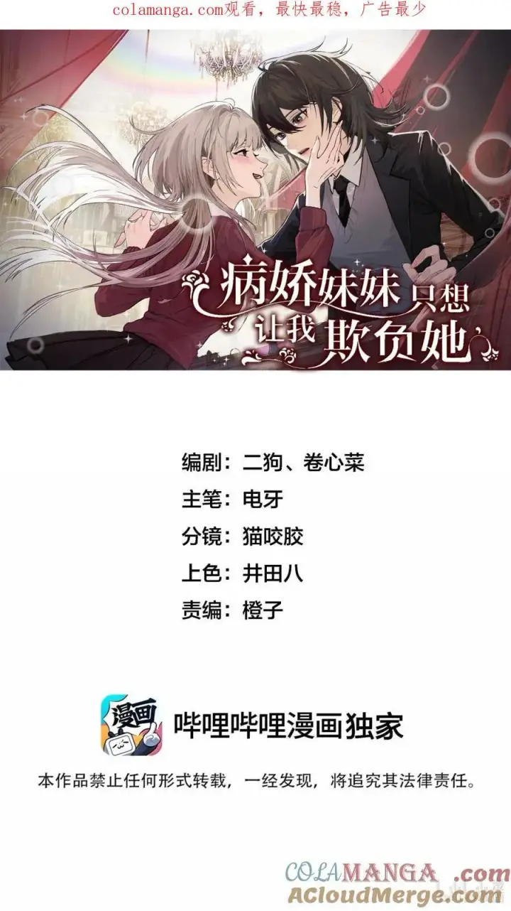 漫画《病娇妹妹只想让我欺负她》064 顾邢，该怎么补偿我？第37张图