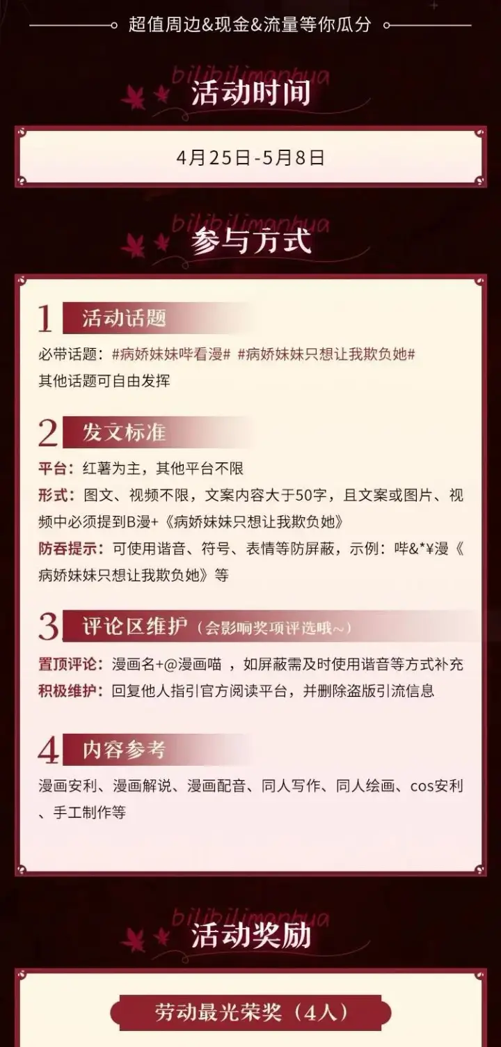 漫画《病娇妹妹只想让我欺负她》漫画二创& 安利激励活动第2张图