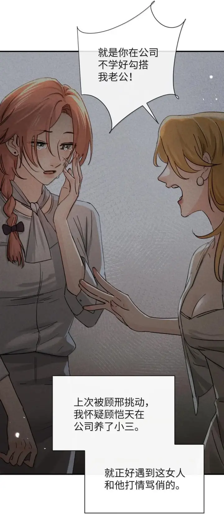 漫画《病娇妹妹只想让我欺负她》071 你不再是妈妈的好大儿了第12张图