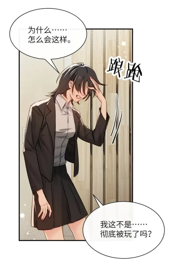 漫画《病娇妹妹只想让我欺负她》071 你不再是妈妈的好大儿了第24张图