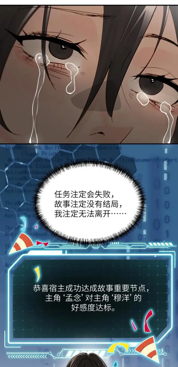 漫画《病娇妹妹只想让我欺负她》071 你不再是妈妈的好大儿了第27张图