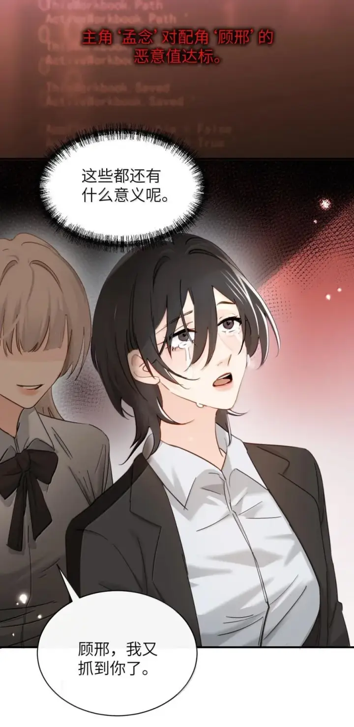 漫画《病娇妹妹只想让我欺负她》071 你不再是妈妈的好大儿了第29张图