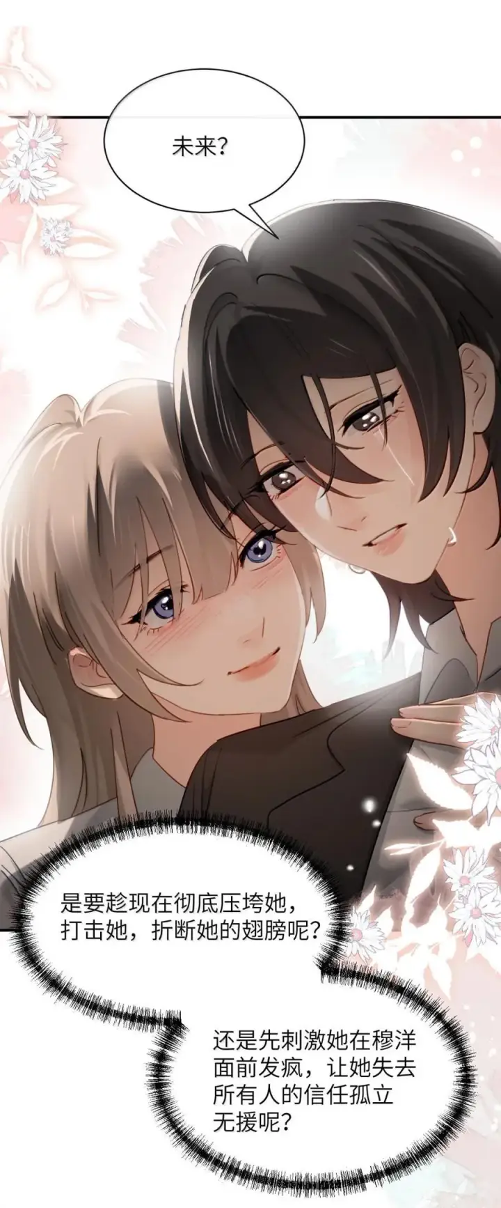漫画《病娇妹妹只想让我欺负她》071 你不再是妈妈的好大儿了第33张图