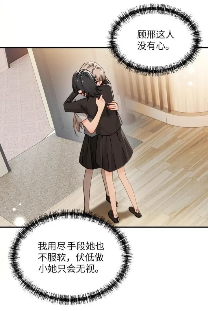 漫画《病娇妹妹只想让我欺负她》071 你不再是妈妈的好大儿了第38张图