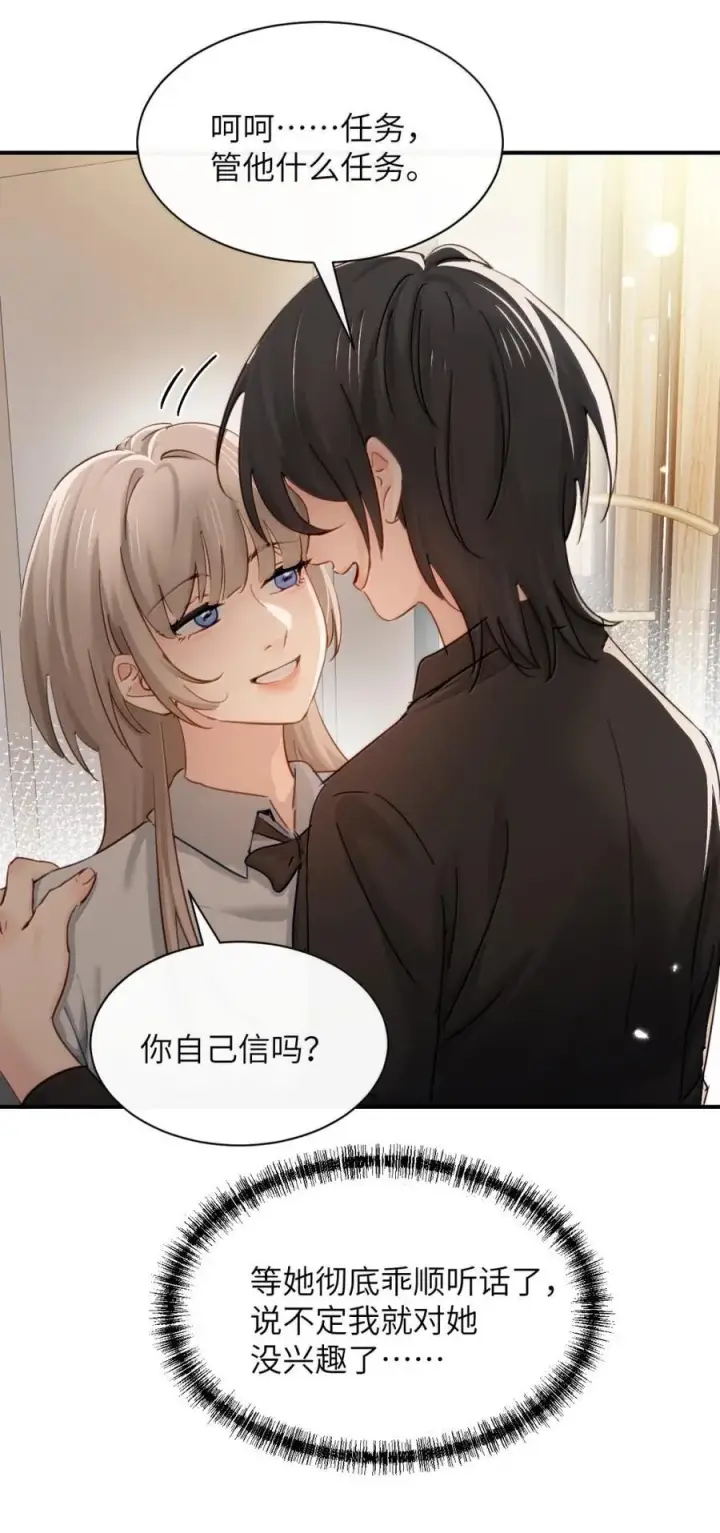 漫画《病娇妹妹只想让我欺负她》071 你不再是妈妈的好大儿了第39张图