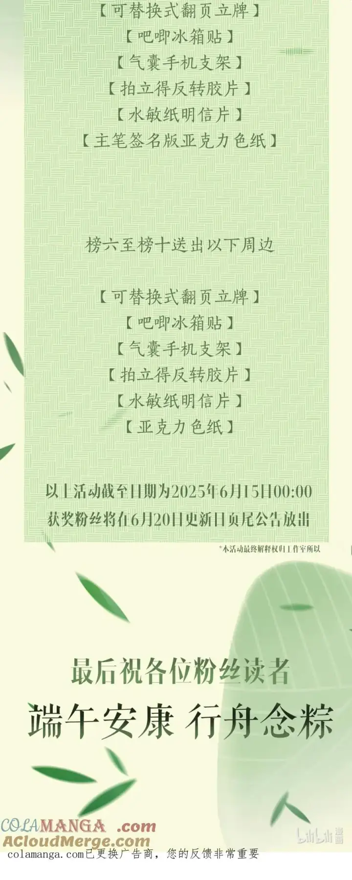 漫画《病娇妹妹只想让我欺负她》端午时青 _邢舟念粽第6张图