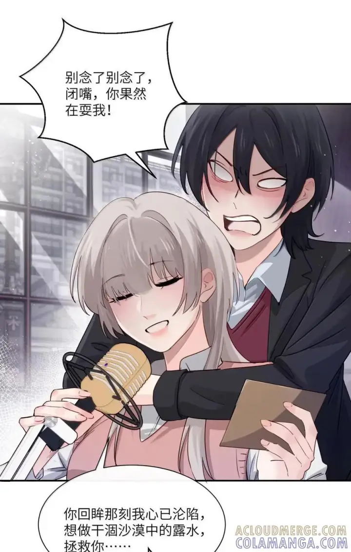漫画《病娇妹妹只想让我欺负她》077 全校广播第16张图