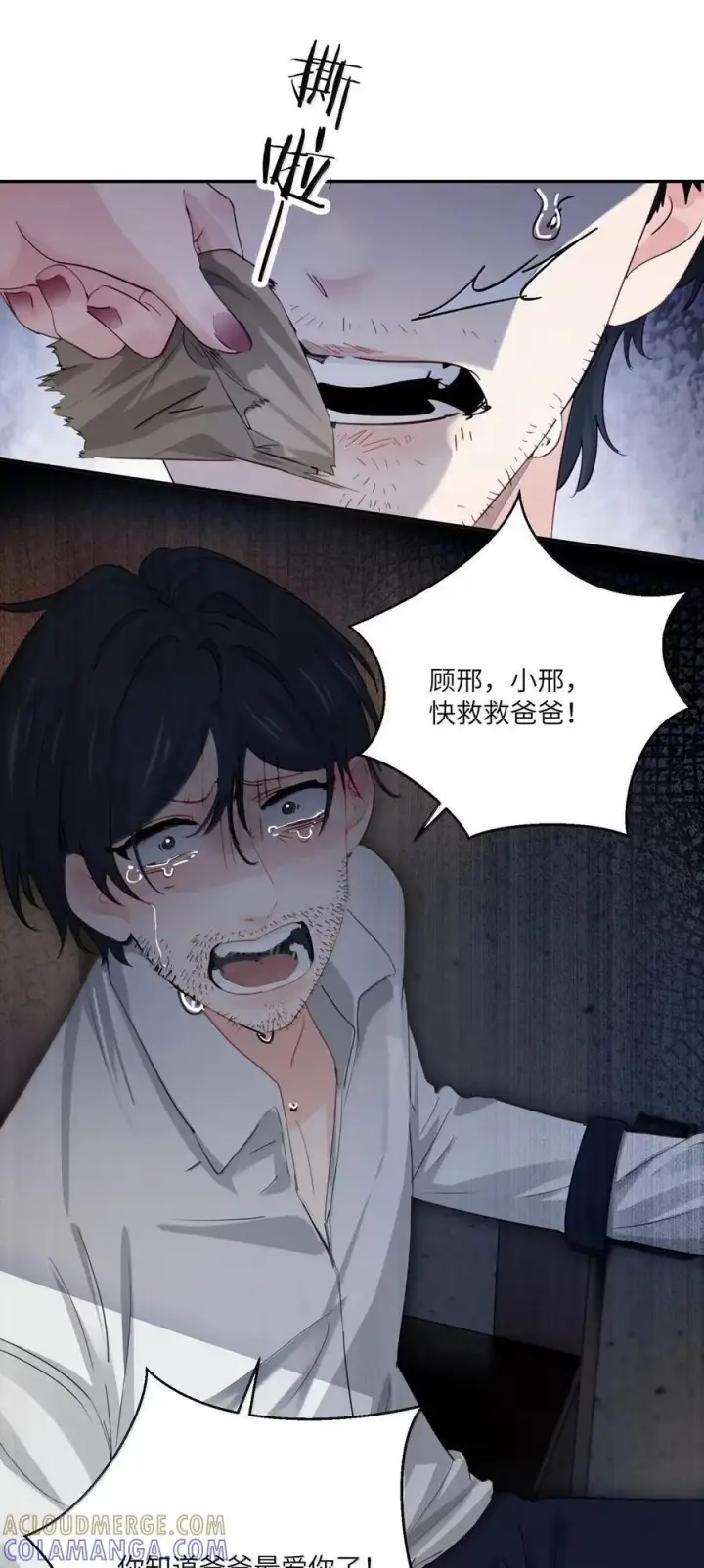 漫画《病娇妹妹只想让我欺负她》077 全校广播第34张图