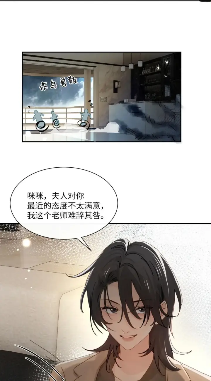 漫画《病娇妹妹只想让我欺负她》072 你对我的想法第11张图