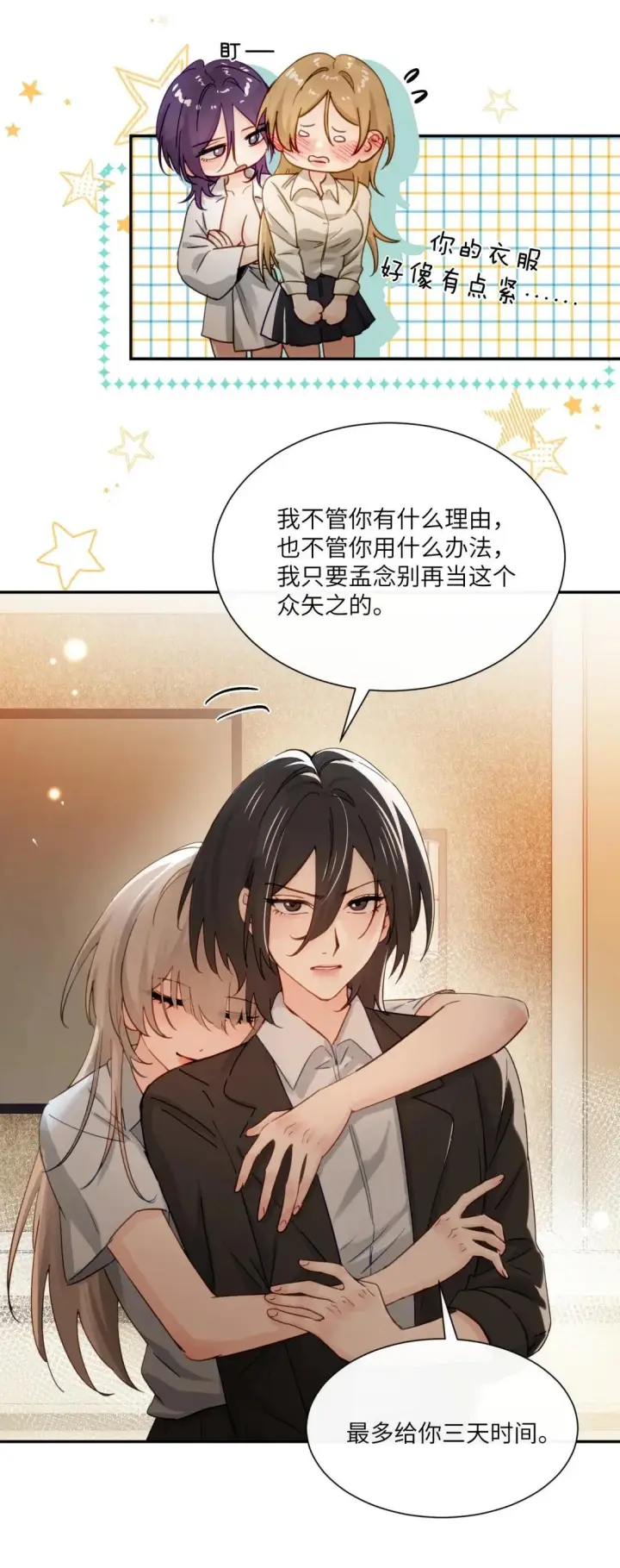 漫画《病娇妹妹只想让我欺负她》072 你对我的想法第18张图