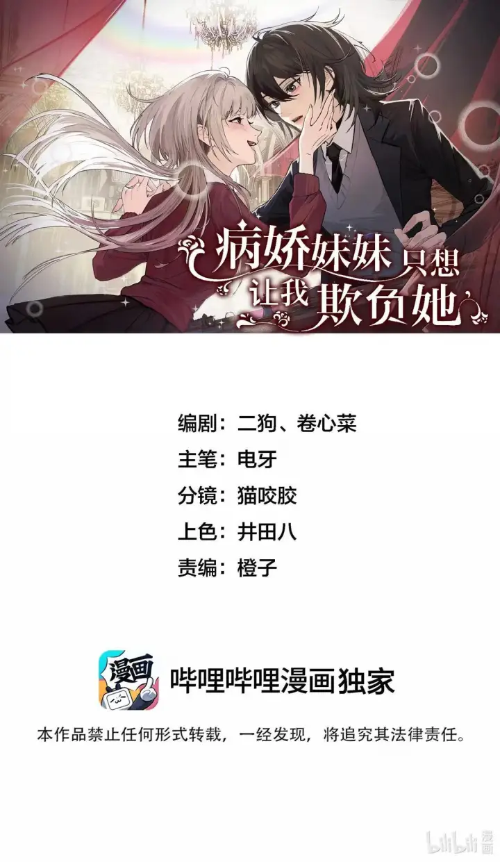 漫画《病娇妹妹只想让我欺负她》074 辫刑戒律第54张图