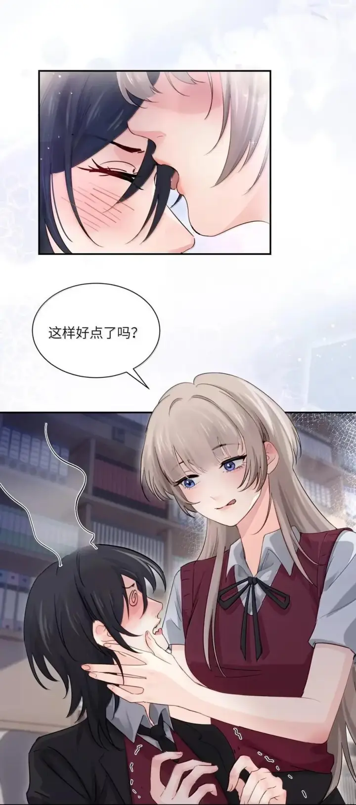 漫画《病娇妹妹只想让我欺负她》075 选择权第47张图