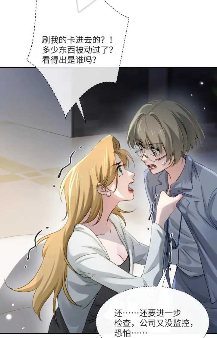 漫画《病娇妹妹只想让我欺负她》076 谁敢欺负她呀第11张图
