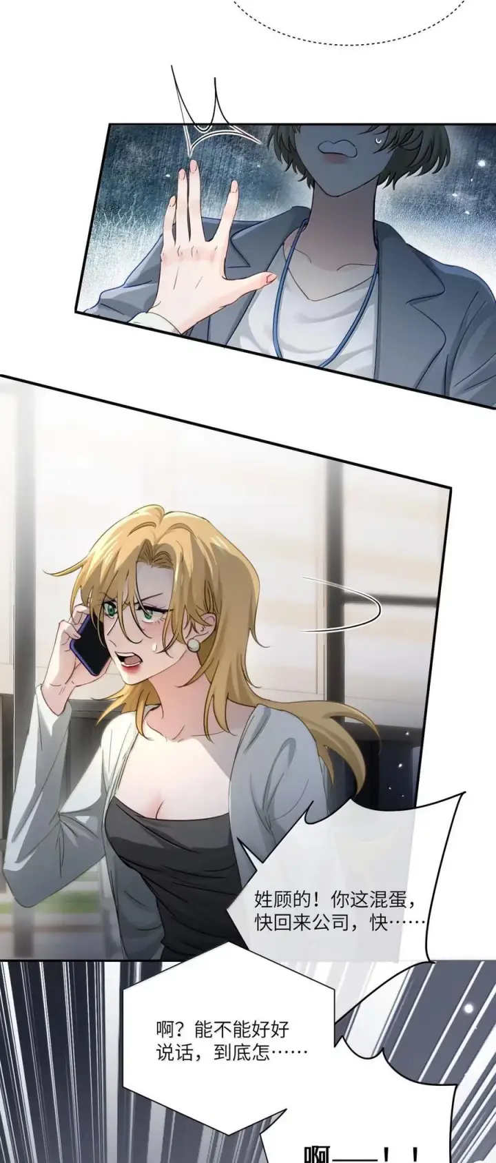 漫画《病娇妹妹只想让我欺负她》076 谁敢欺负她呀第12张图