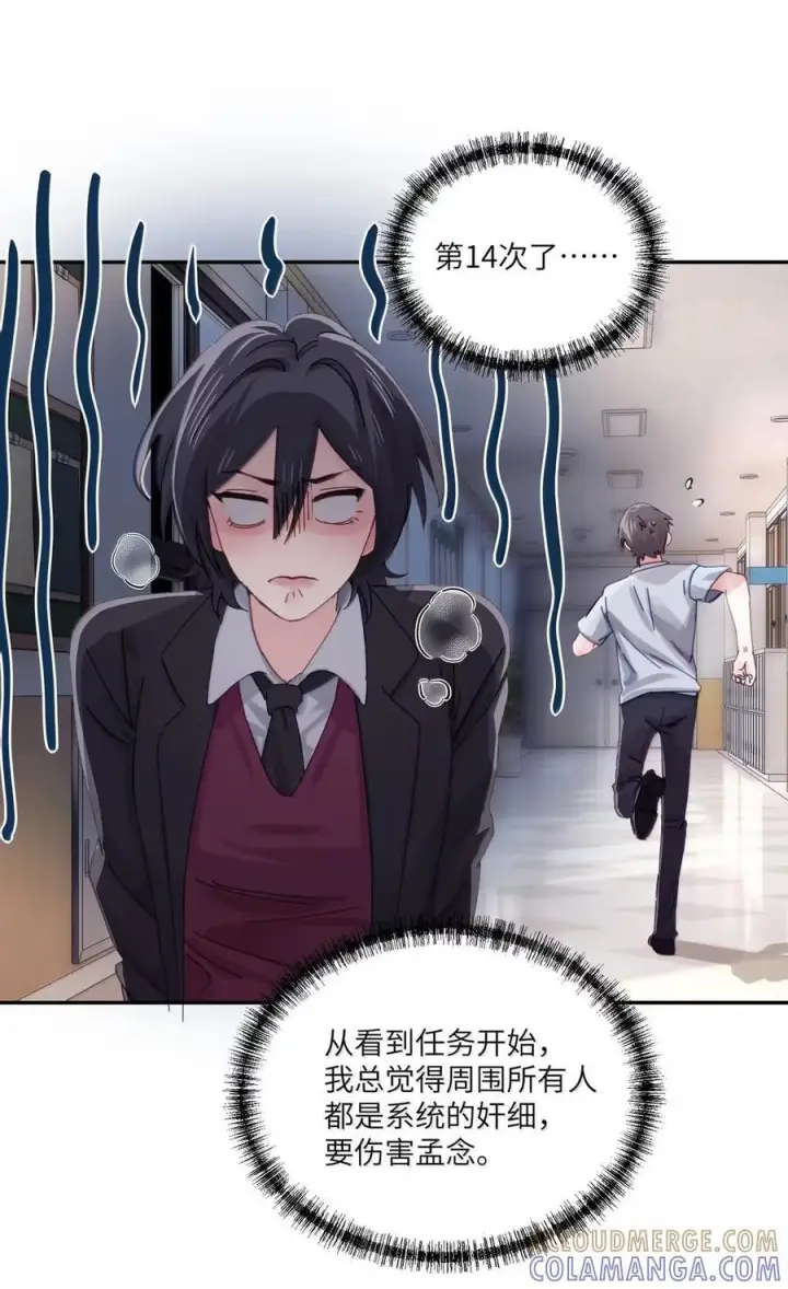 漫画《病娇妹妹只想让我欺负她》076 谁敢欺负她呀第19张图