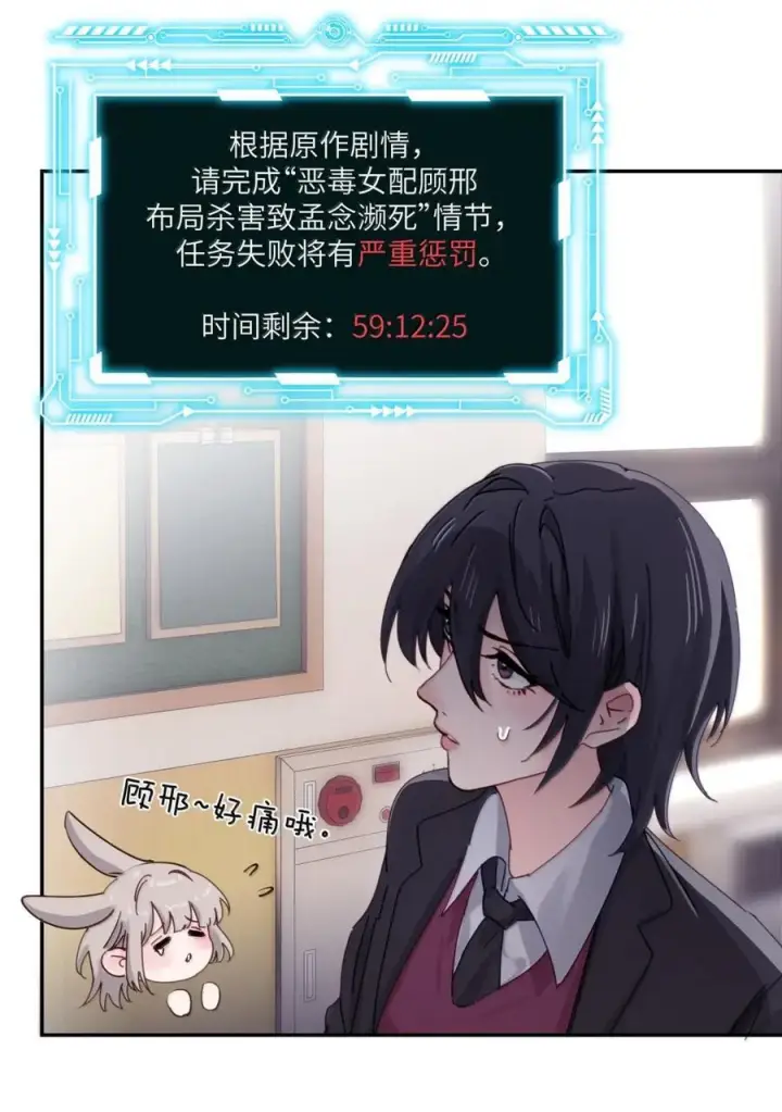 漫画《病娇妹妹只想让我欺负她》076 谁敢欺负她呀第20张图