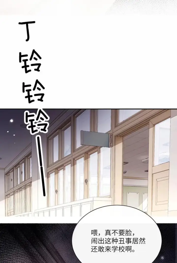 漫画《病娇妹妹只想让我欺负她》076 谁敢欺负她呀第26张图