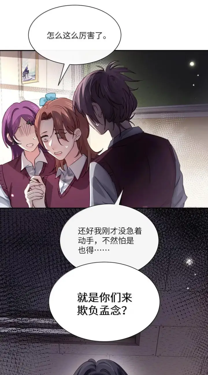 漫画《病娇妹妹只想让我欺负她》076 谁敢欺负她呀第33张图