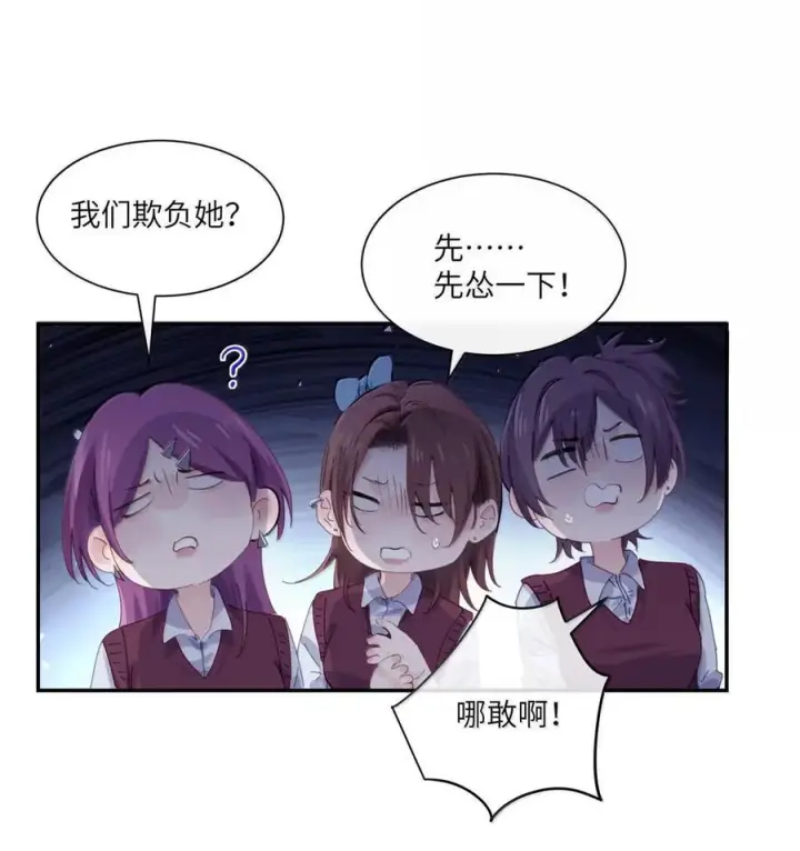 漫画《病娇妹妹只想让我欺负她》076 谁敢欺负她呀第35张图