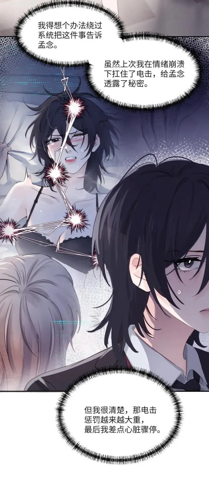 漫画《病娇妹妹只想让我欺负她》076 谁敢欺负她呀第38张图