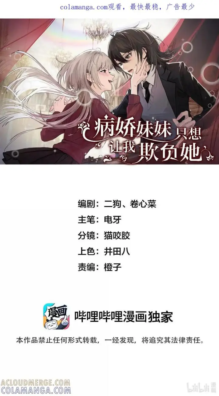 漫画《病娇妹妹只想让我欺负她》076 谁敢欺负她呀第47张图