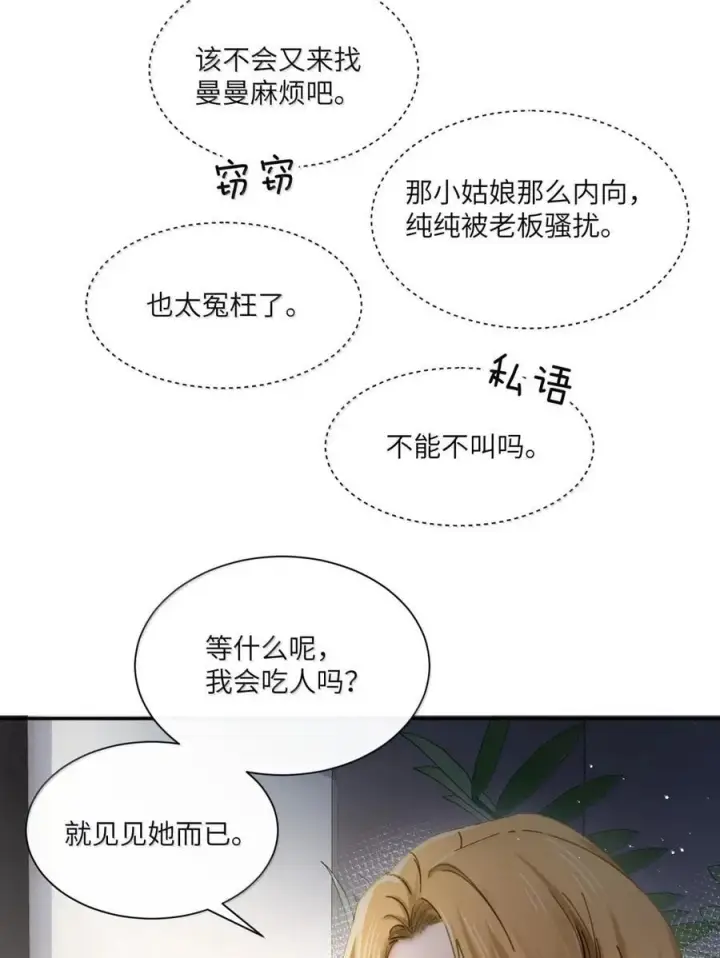漫画《病娇妹妹只想让我欺负她》076 谁敢欺负她呀第6张图
